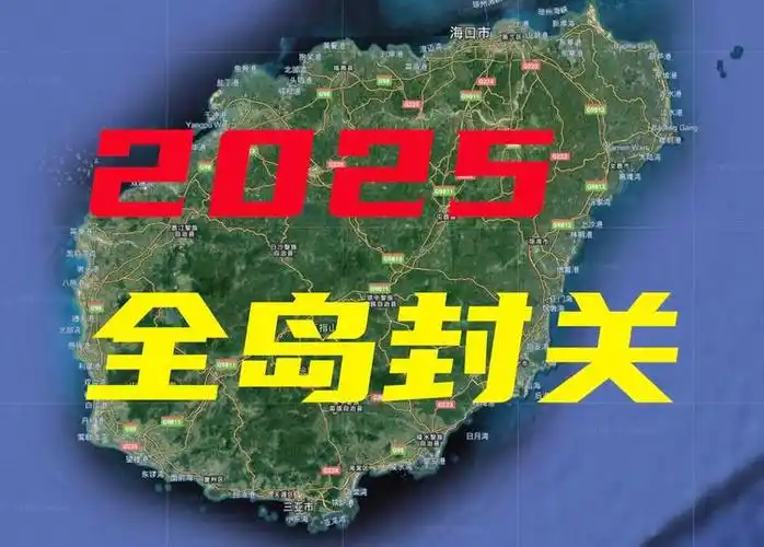 海南封关新机遇