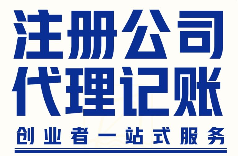 海南公司注册代办（园区直接办理）——快速下证 · 合规无忧 · 助力企业抢占自贸港红利